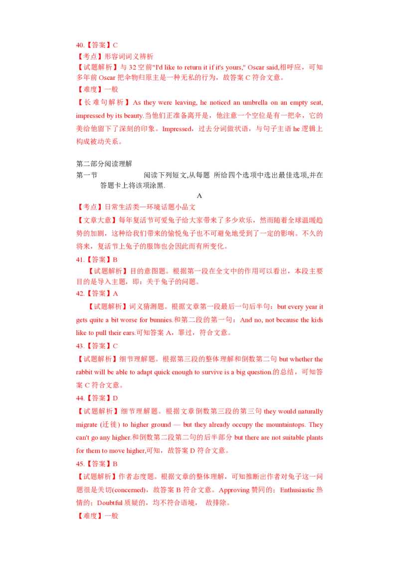 2012年浙江省高考英语（解析版）_全国卷+地方卷_3.英语_1.英语高考真题试卷_2008-2020年_地方卷_浙江高考英语（题08-21，听力17-19）_A4word版_PDF版（赠送）
