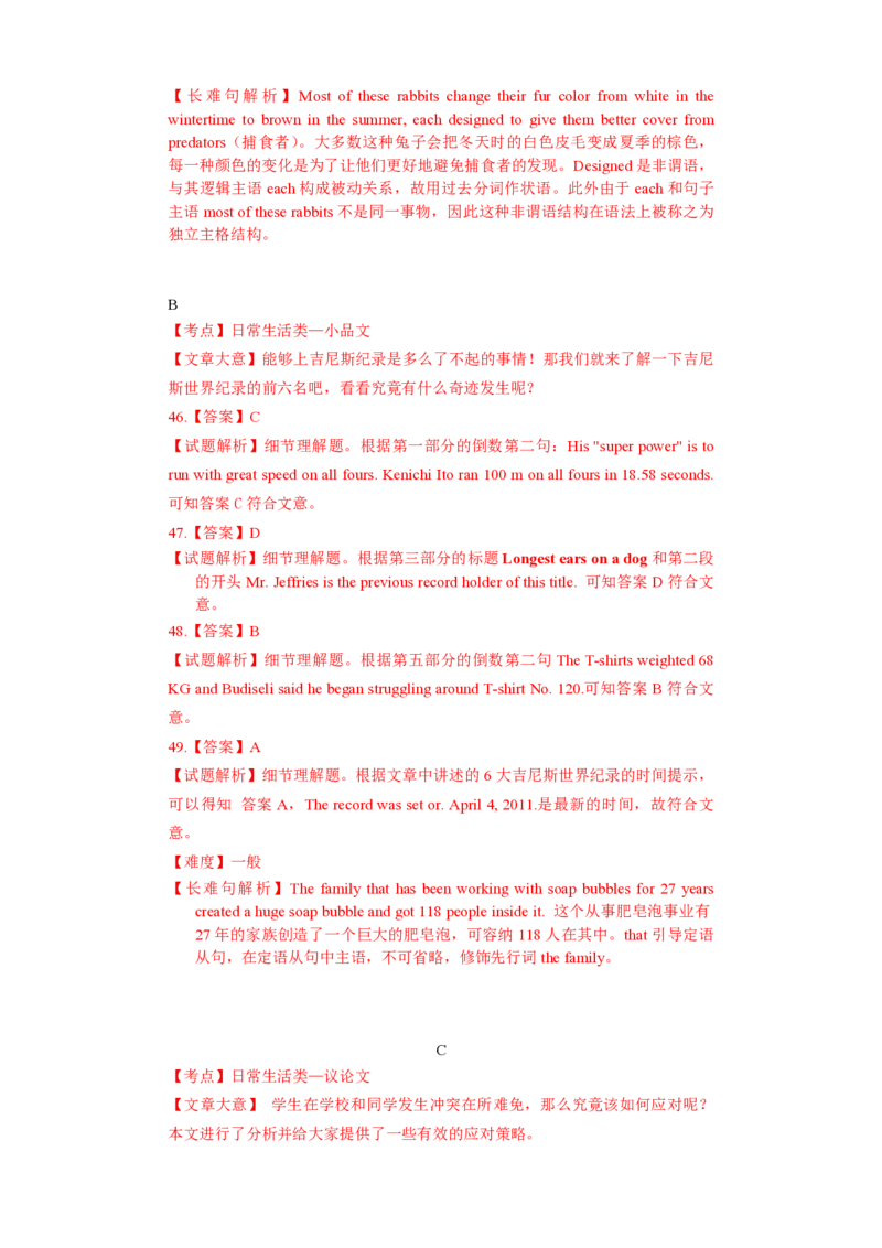 2012年浙江省高考英语（解析版）_全国卷+地方卷_3.英语_1.英语高考真题试卷_2008-2020年_地方卷_浙江高考英语（题08-21，听力17-19）_A4word版_PDF版（赠送）