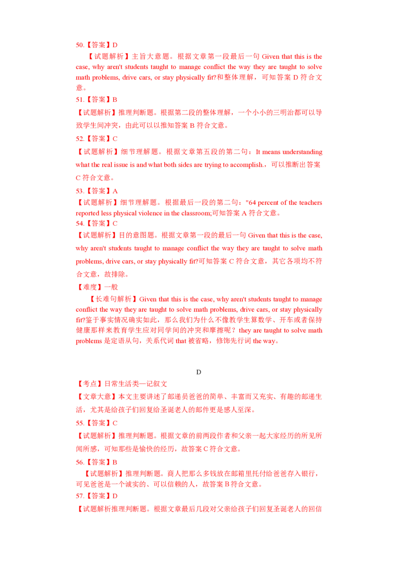 2012年浙江省高考英语（解析版）_全国卷+地方卷_3.英语_1.英语高考真题试卷_2008-2020年_地方卷_浙江高考英语（题08-21，听力17-19）_A4word版_PDF版（赠送）