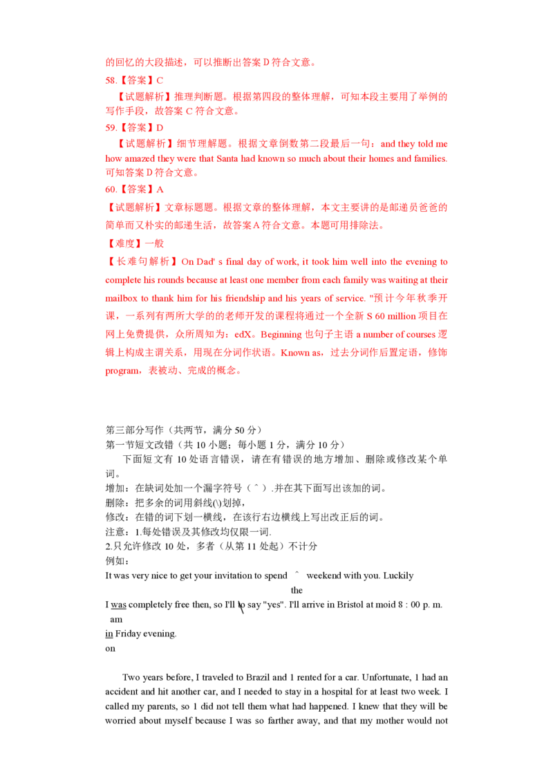 2012年浙江省高考英语（解析版）_全国卷+地方卷_3.英语_1.英语高考真题试卷_2008-2020年_地方卷_浙江高考英语（题08-21，听力17-19）_A4word版_PDF版（赠送）