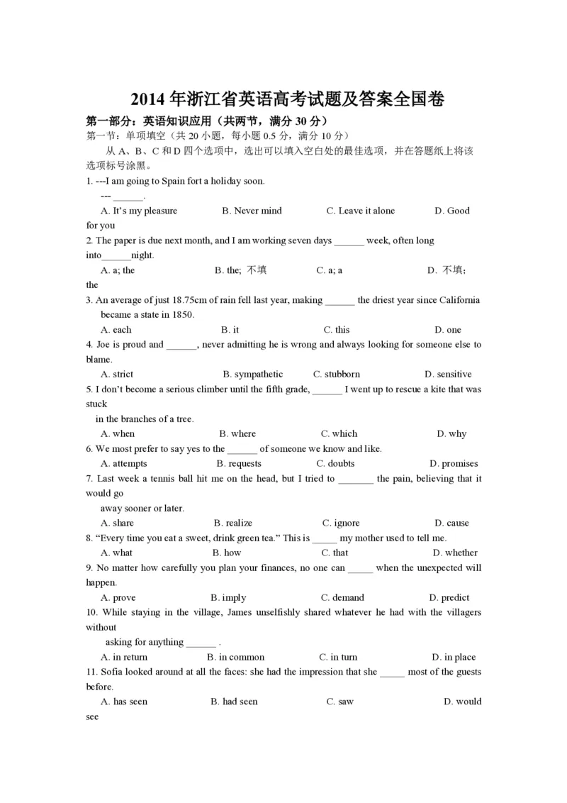 2014年浙江省高考英语（原卷版）_全国卷+地方卷_3.英语_1.英语高考真题试卷_2008-2020年_地方卷_浙江高考英语（题08-21，听力17-19）_A4word版_PDF版（赠送）