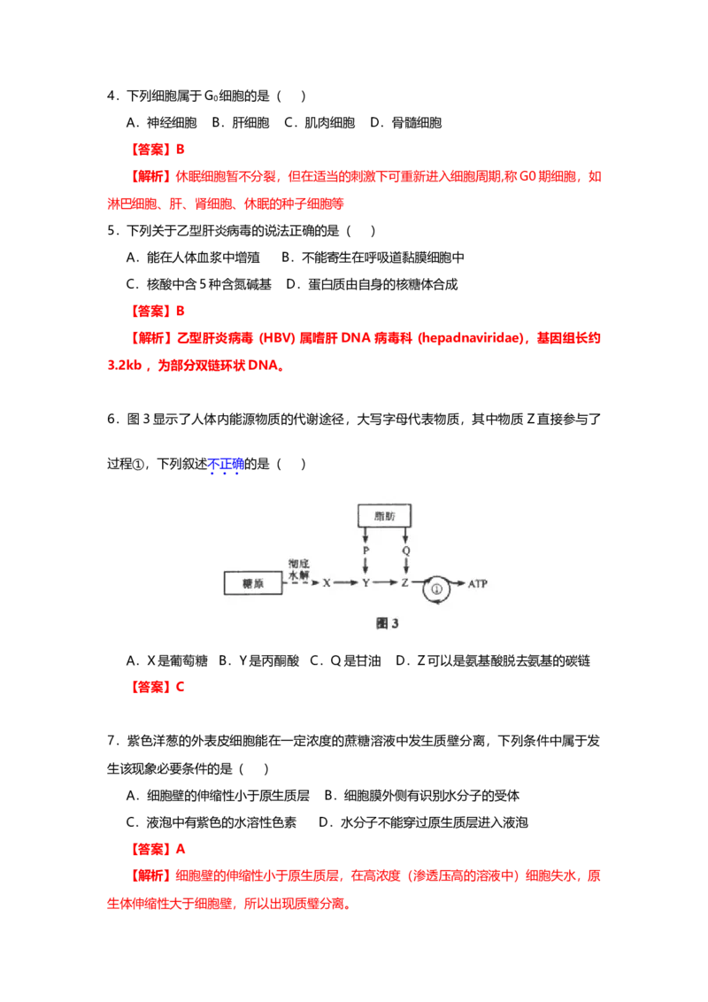 2013年上海市高中毕业统一学业考试生物试卷（word解析版）_全国卷+地方卷_6.生物_1.生物高考真题试卷_2008-2020年_地方卷_上海高考生物真题01-20