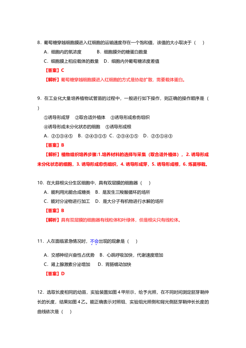 2013年上海市高中毕业统一学业考试生物试卷（word解析版）_全国卷+地方卷_6.生物_1.生物高考真题试卷_2008-2020年_地方卷_上海高考生物真题01-20