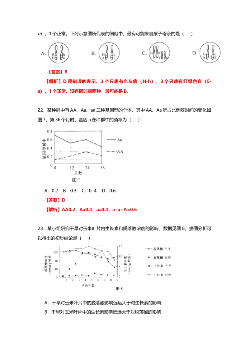2013年上海市高中毕业统一学业考试生物试卷（word解析版）_全国卷+地方卷_6.生物_1.生物高考真题试卷_2008-2020年_地方卷_上海高考生物真题01-20