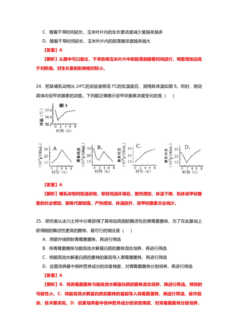 2013年上海市高中毕业统一学业考试生物试卷（word解析版）_全国卷+地方卷_6.生物_1.生物高考真题试卷_2008-2020年_地方卷_上海高考生物真题01-20