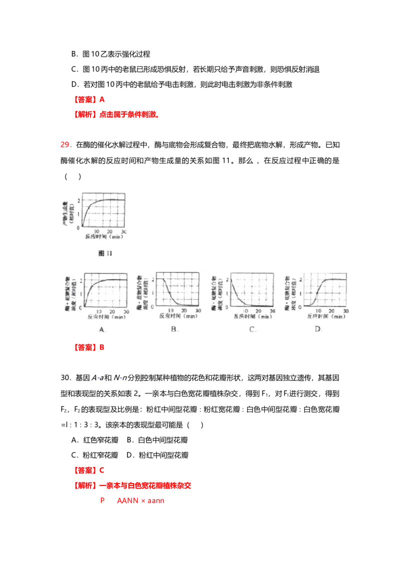 2013年上海市高中毕业统一学业考试生物试卷（word解析版）_全国卷+地方卷_6.生物_1.生物高考真题试卷_2008-2020年_地方卷_上海高考生物真题01-20