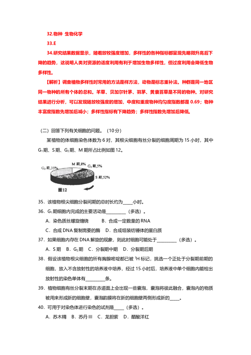 2013年上海市高中毕业统一学业考试生物试卷（word解析版）_全国卷+地方卷_6.生物_1.生物高考真题试卷_2008-2020年_地方卷_上海高考生物真题01-20