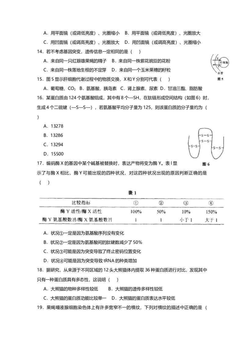 2013年上海市高中毕业统一学业考试生物试卷（word解析版）_全国卷+地方卷_6.生物_1.生物高考真题试卷_2008-2020年_地方卷_上海高考生物真题01-20