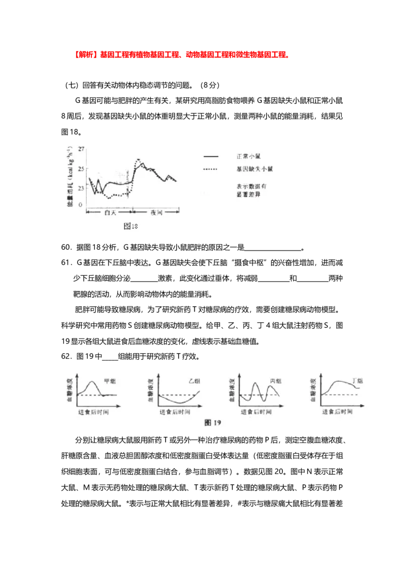 2013年上海市高中毕业统一学业考试生物试卷（word解析版）_全国卷+地方卷_6.生物_1.生物高考真题试卷_2008-2020年_地方卷_上海高考生物真题01-20