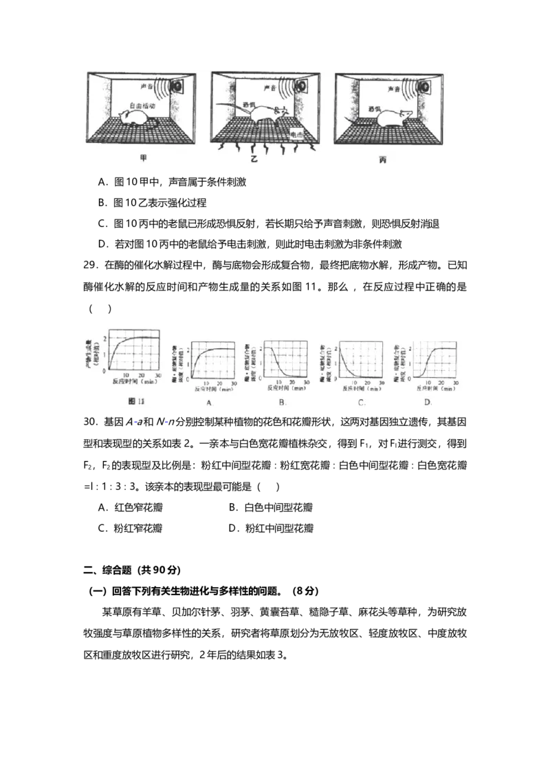 2013年上海市高中毕业统一学业考试生物试卷（word解析版）_全国卷+地方卷_6.生物_1.生物高考真题试卷_2008-2020年_地方卷_上海高考生物真题01-20