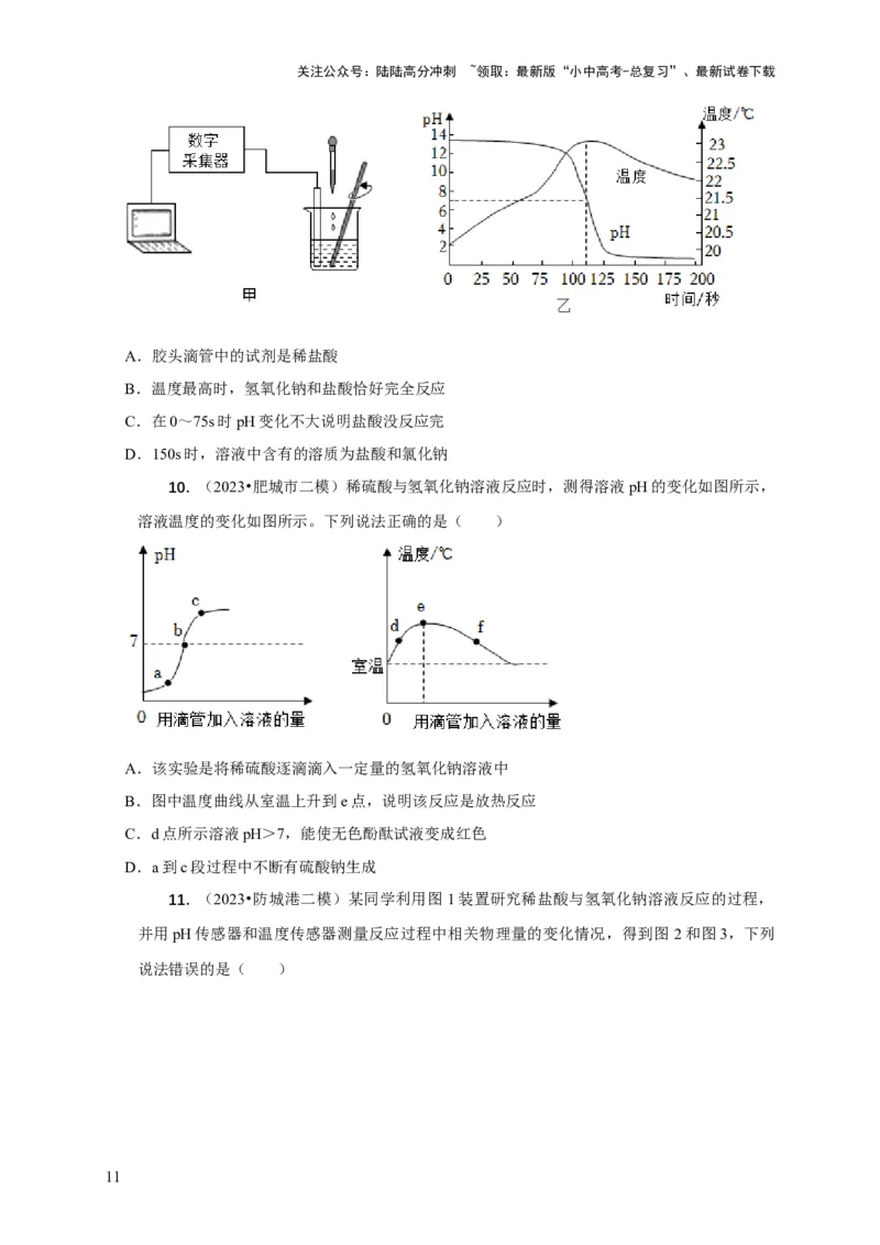 专题08坐标图像问题（原卷版）_02中考总复习（2026版更新中）_05-化学-中考总复习_2024年中考复习资料_二轮复习资料_2024年中考化学二轮专项复习核心考点讲解与必刷题型