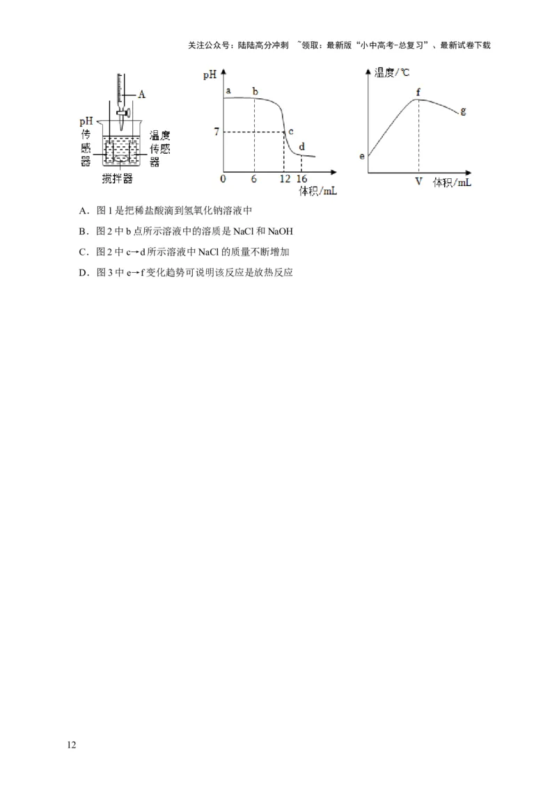 专题08坐标图像问题（原卷版）_02中考总复习（2026版更新中）_05-化学-中考总复习_2024年中考复习资料_二轮复习资料_2024年中考化学二轮专项复习核心考点讲解与必刷题型