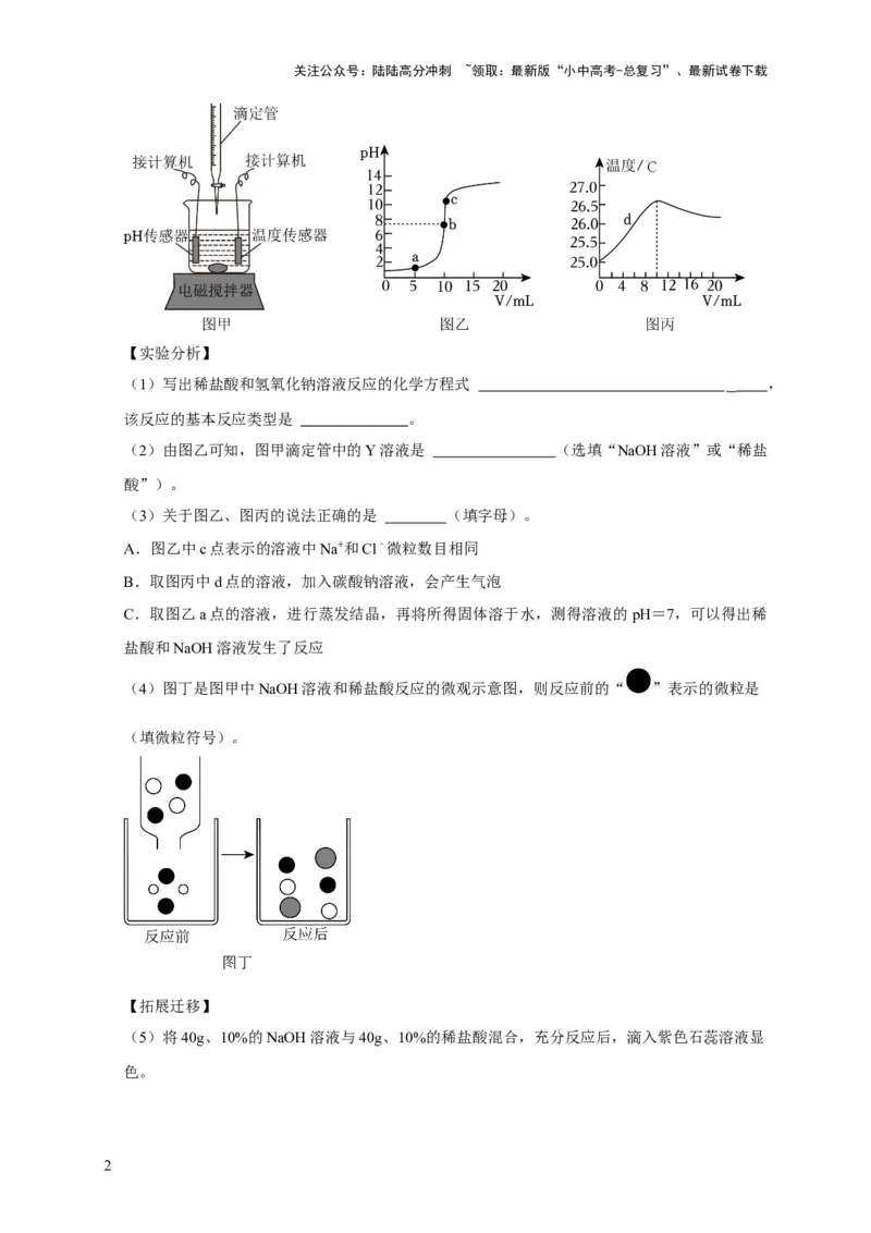 专题08坐标图像问题（原卷版）_02中考总复习（2026版更新中）_05-化学-中考总复习_2024年中考复习资料_二轮复习资料_2024年中考化学二轮专项复习核心考点讲解与必刷题型