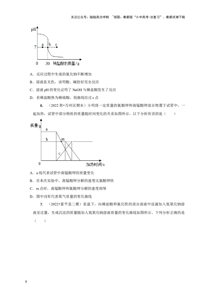 专题08坐标图像问题（原卷版）_02中考总复习（2026版更新中）_05-化学-中考总复习_2024年中考复习资料_二轮复习资料_2024年中考化学二轮专项复习核心考点讲解与必刷题型