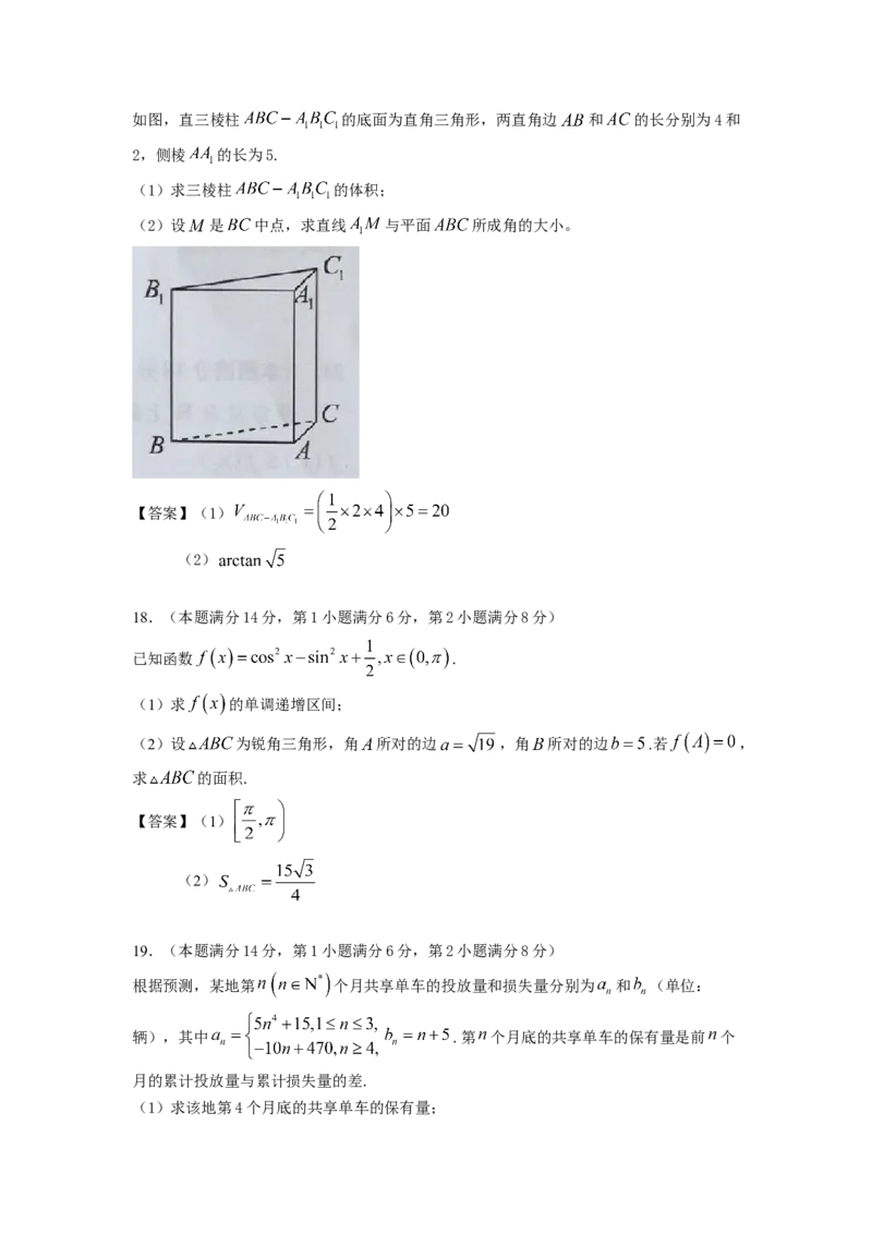 2017年上海高考数学真题试卷（word解析版）_全国卷+地方卷_2.数学_1.数学高考真题试卷_2008-2020年_地方卷_上海高考数学真题02-21