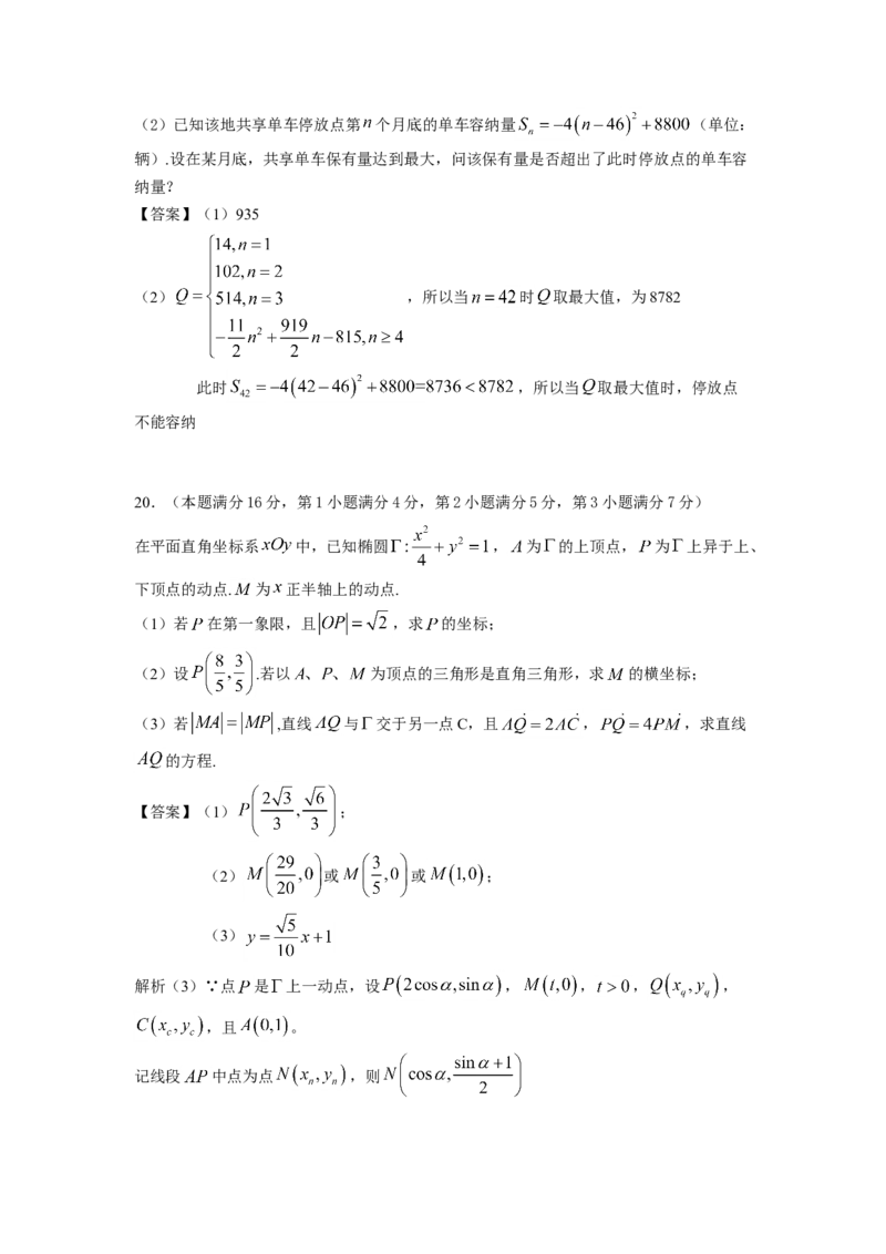 2017年上海高考数学真题试卷（word解析版）_全国卷+地方卷_2.数学_1.数学高考真题试卷_2008-2020年_地方卷_上海高考数学真题02-21