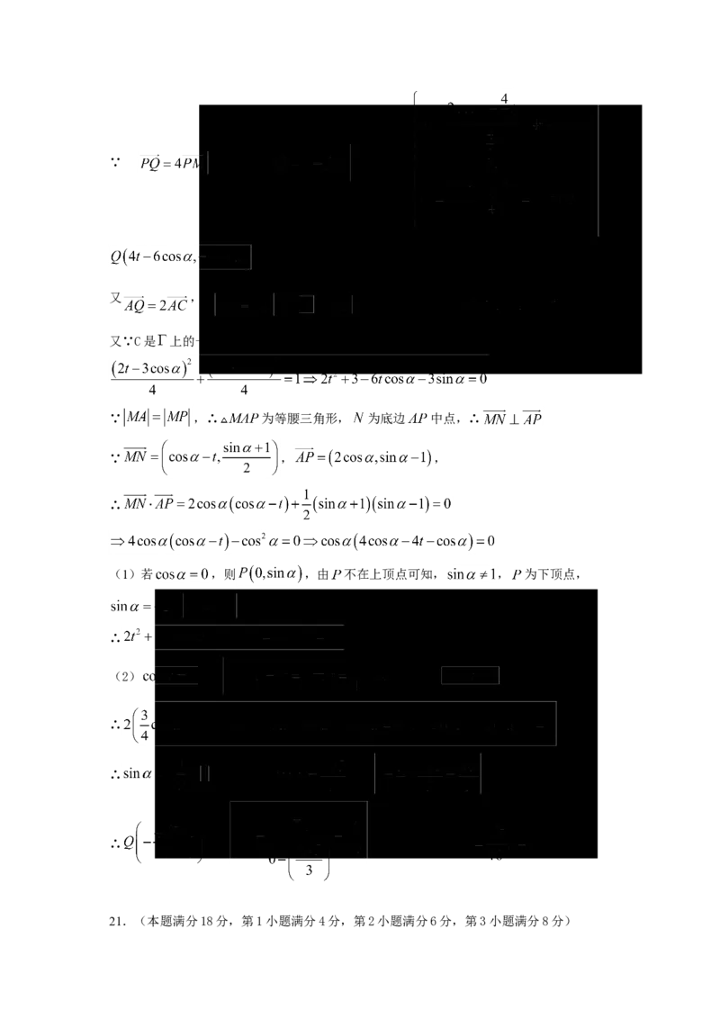 2017年上海高考数学真题试卷（word解析版）_全国卷+地方卷_2.数学_1.数学高考真题试卷_2008-2020年_地方卷_上海高考数学真题02-21