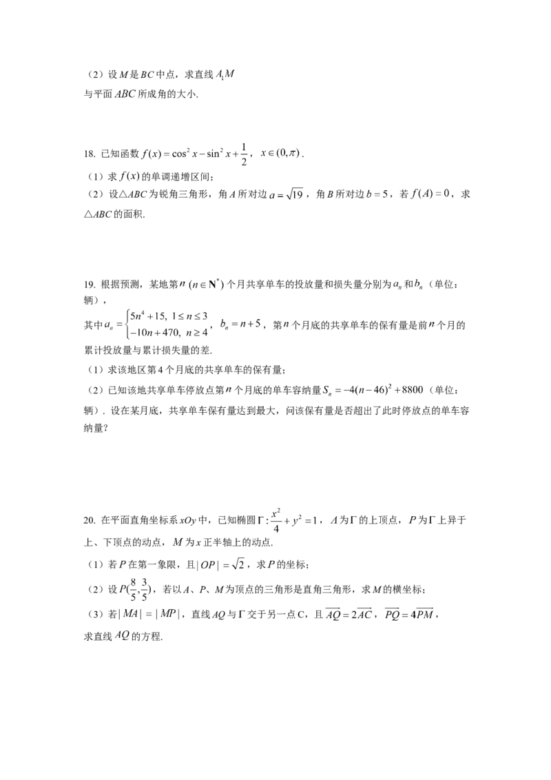 2017年上海高考数学真题试卷（word解析版）_全国卷+地方卷_2.数学_1.数学高考真题试卷_2008-2020年_地方卷_上海高考数学真题02-21