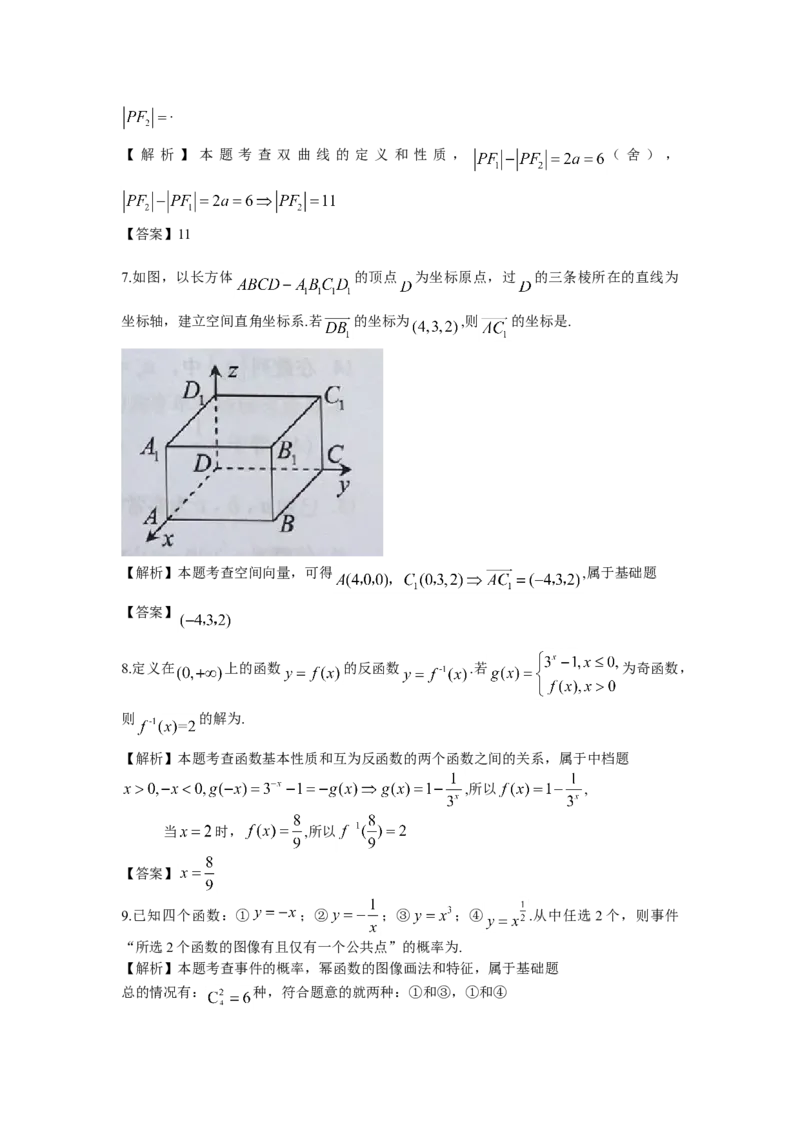 2017年上海高考数学真题试卷（word解析版）_全国卷+地方卷_2.数学_1.数学高考真题试卷_2008-2020年_地方卷_上海高考数学真题02-21