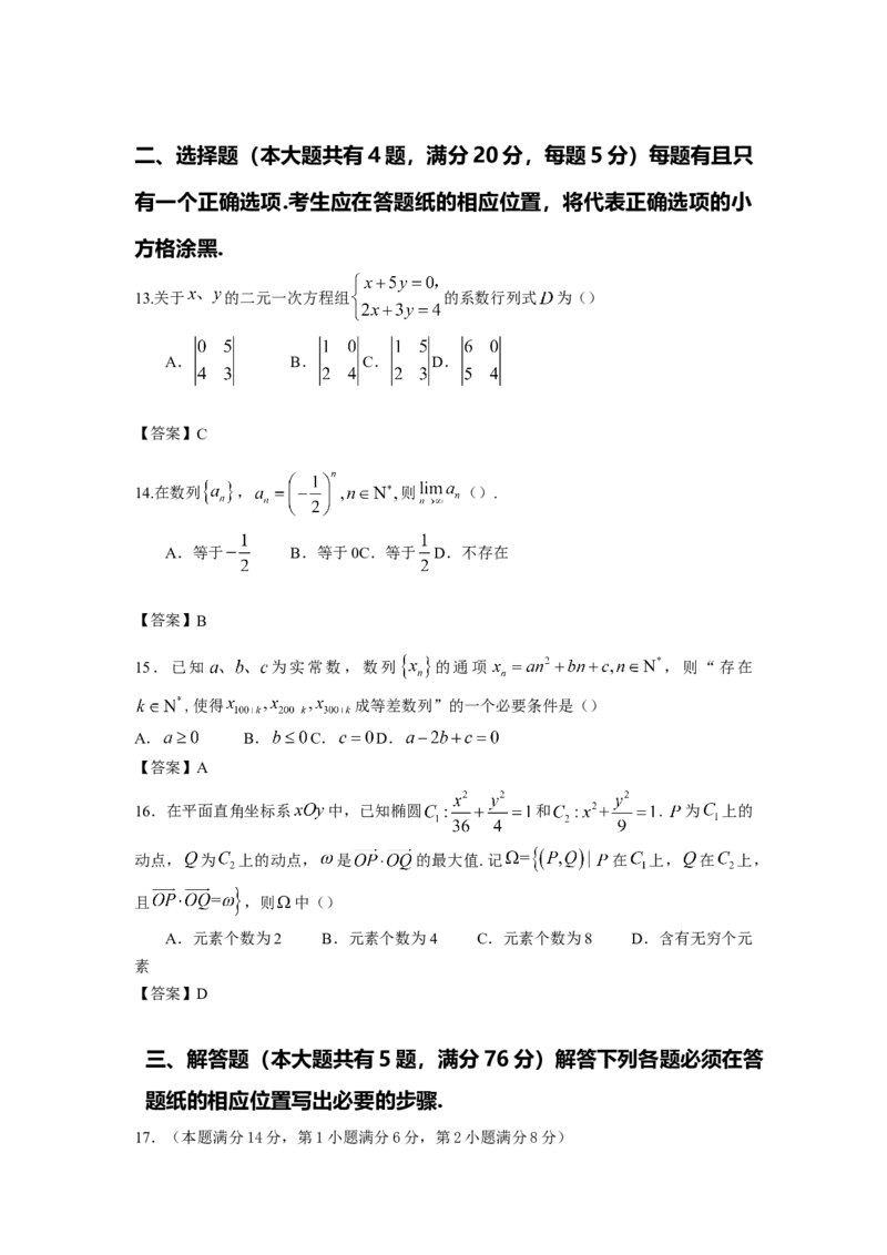 2017年上海高考数学真题试卷（word解析版）_全国卷+地方卷_2.数学_1.数学高考真题试卷_2008-2020年_地方卷_上海高考数学真题02-21