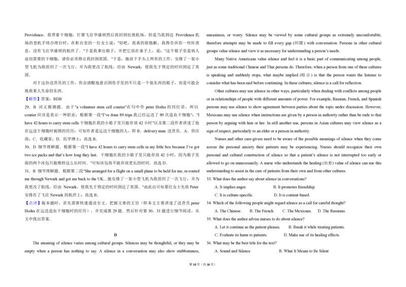 2016年高考英语试卷（新课标Ⅰ）（解析版）_全国卷+地方卷_3.英语_1.英语高考真题试卷_2008-2020年_全国卷_全国统一高考英语（新课标I）题08-21，听力08-21_A3word版_PDF版（赠送）08-21