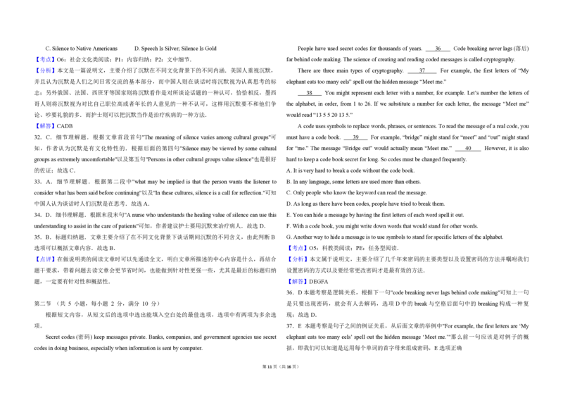 2016年高考英语试卷（新课标Ⅰ）（解析版）_全国卷+地方卷_3.英语_1.英语高考真题试卷_2008-2020年_全国卷_全国统一高考英语（新课标I）题08-21，听力08-21_A3word版_PDF版（赠送）08-21