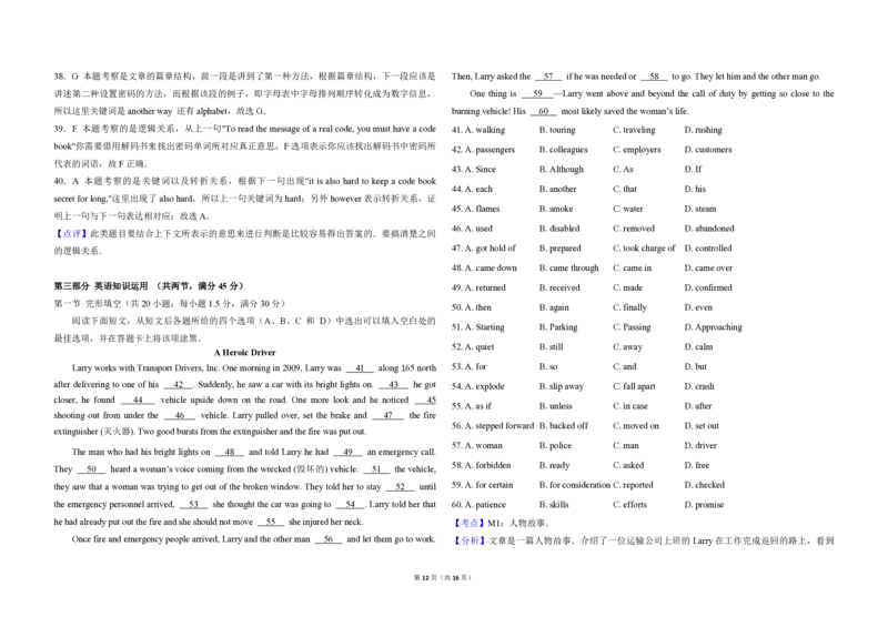 2016年高考英语试卷（新课标Ⅰ）（解析版）_全国卷+地方卷_3.英语_1.英语高考真题试卷_2008-2020年_全国卷_全国统一高考英语（新课标I）题08-21，听力08-21_A3word版_PDF版（赠送）08-21