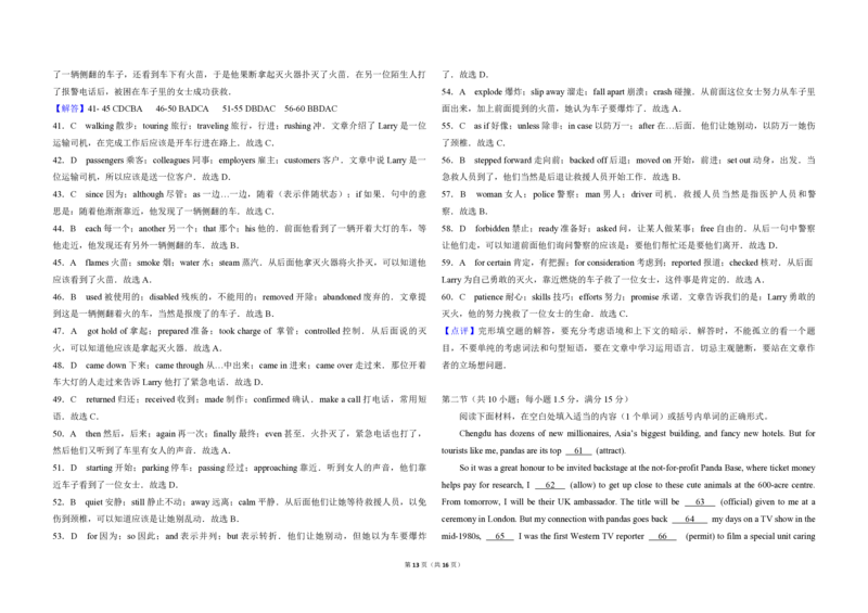 2016年高考英语试卷（新课标Ⅰ）（解析版）_全国卷+地方卷_3.英语_1.英语高考真题试卷_2008-2020年_全国卷_全国统一高考英语（新课标I）题08-21，听力08-21_A3word版_PDF版（赠送）08-21