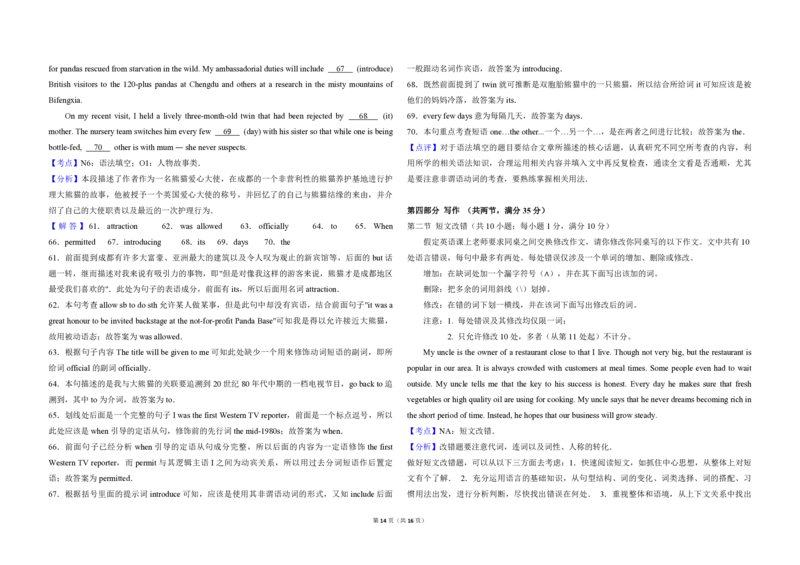 2016年高考英语试卷（新课标Ⅰ）（解析版）_全国卷+地方卷_3.英语_1.英语高考真题试卷_2008-2020年_全国卷_全国统一高考英语（新课标I）题08-21，听力08-21_A3word版_PDF版（赠送）08-21