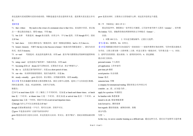 2016年高考英语试卷（新课标Ⅰ）（解析版）_全国卷+地方卷_3.英语_1.英语高考真题试卷_2008-2020年_全国卷_全国统一高考英语（新课标I）题08-21，听力08-21_A3word版_PDF版（赠送）08-21