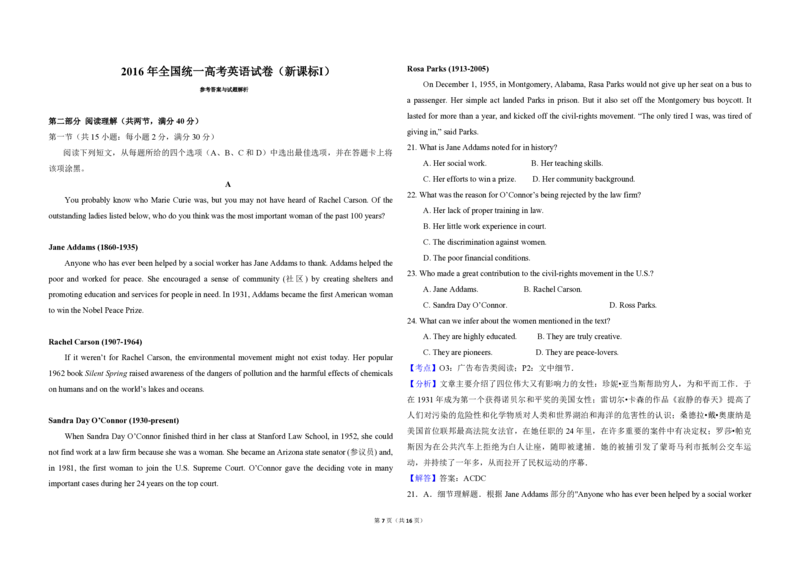 2016年高考英语试卷（新课标Ⅰ）（解析版）_全国卷+地方卷_3.英语_1.英语高考真题试卷_2008-2020年_全国卷_全国统一高考英语（新课标I）题08-21，听力08-21_A3word版_PDF版（赠送）08-21