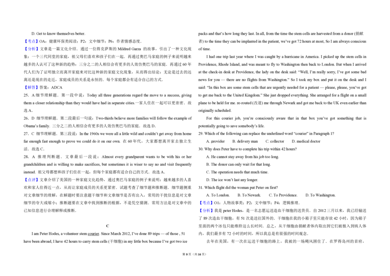 2016年高考英语试卷（新课标Ⅰ）（解析版）_全国卷+地方卷_3.英语_1.英语高考真题试卷_2008-2020年_全国卷_全国统一高考英语（新课标I）题08-21，听力08-21_A3word版_PDF版（赠送）08-21