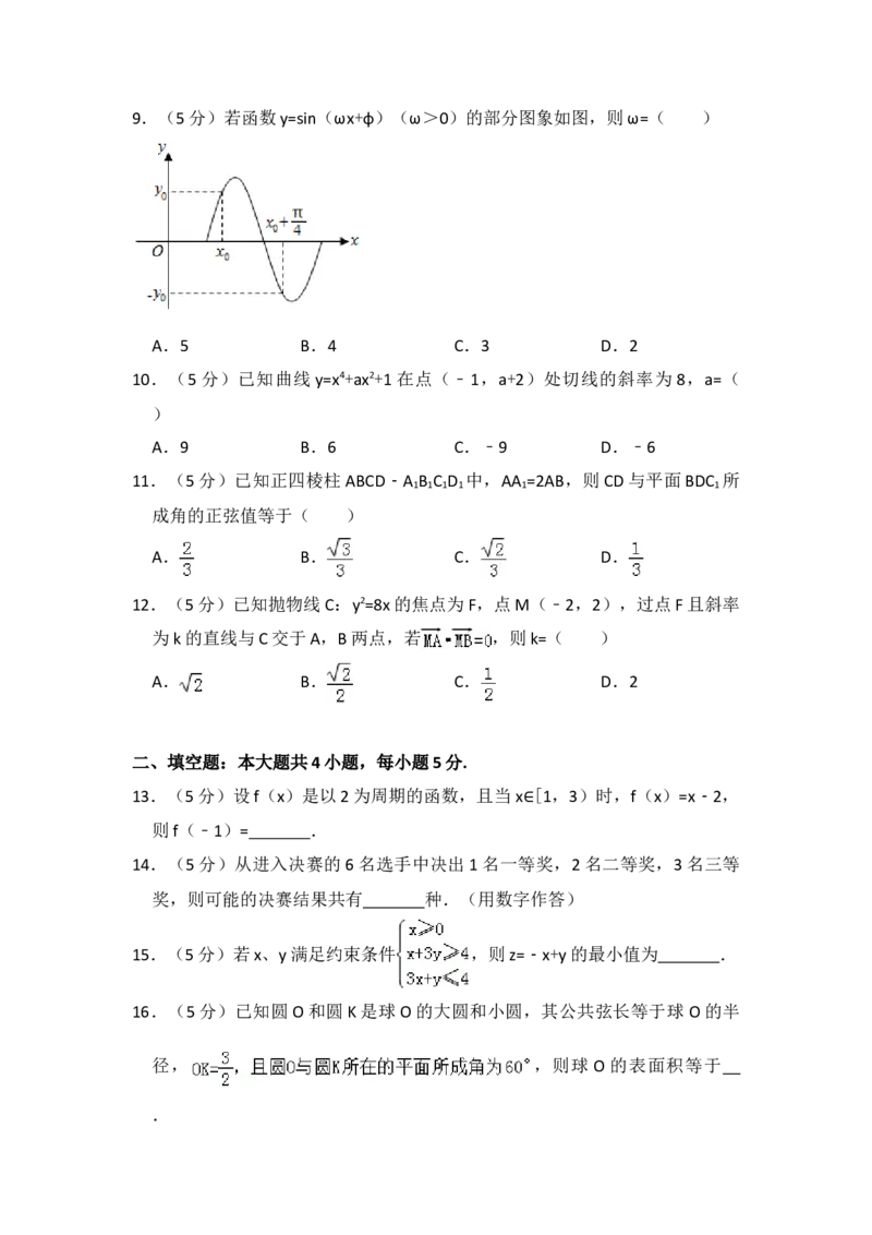 2013年全国统一高考数学试卷（文科）（大纲版）（原卷版）_全国卷+地方卷_2.数学_1.数学高考真题试卷_2008-2020年_地方卷_福建高考数学07-22_A4word版