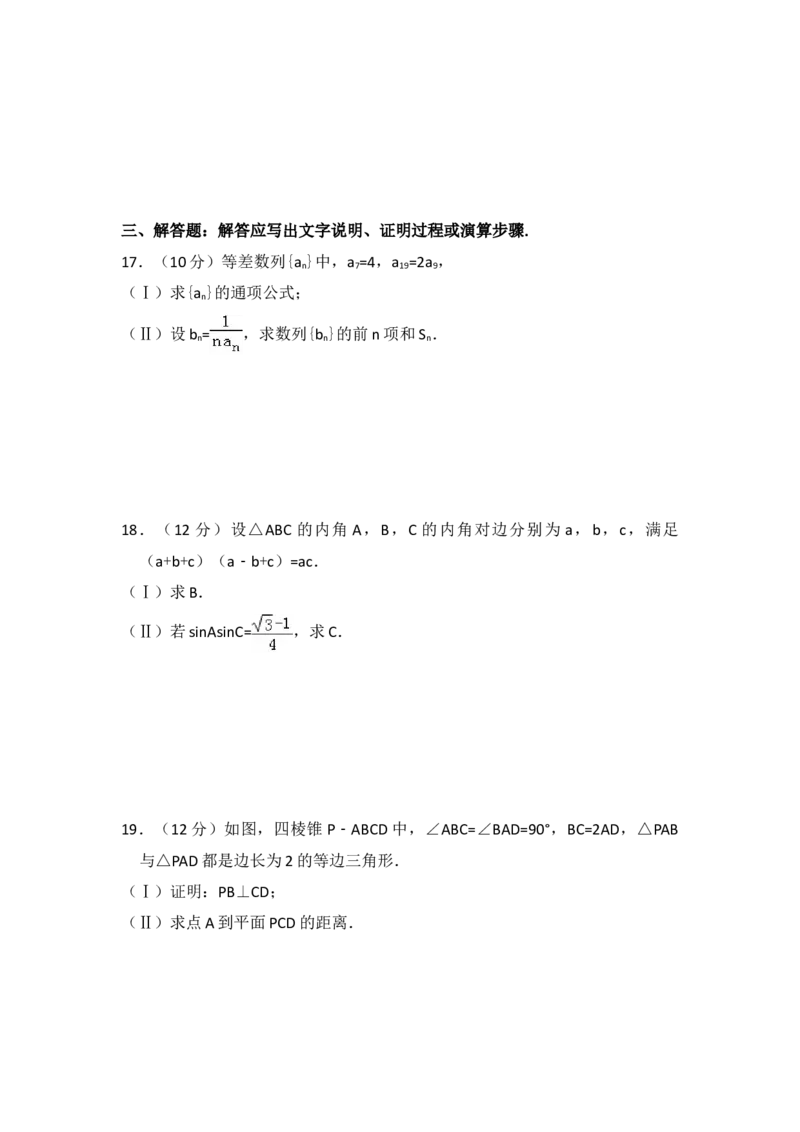 2013年全国统一高考数学试卷（文科）（大纲版）（原卷版）_全国卷+地方卷_2.数学_1.数学高考真题试卷_2008-2020年_地方卷_福建高考数学07-22_A4word版