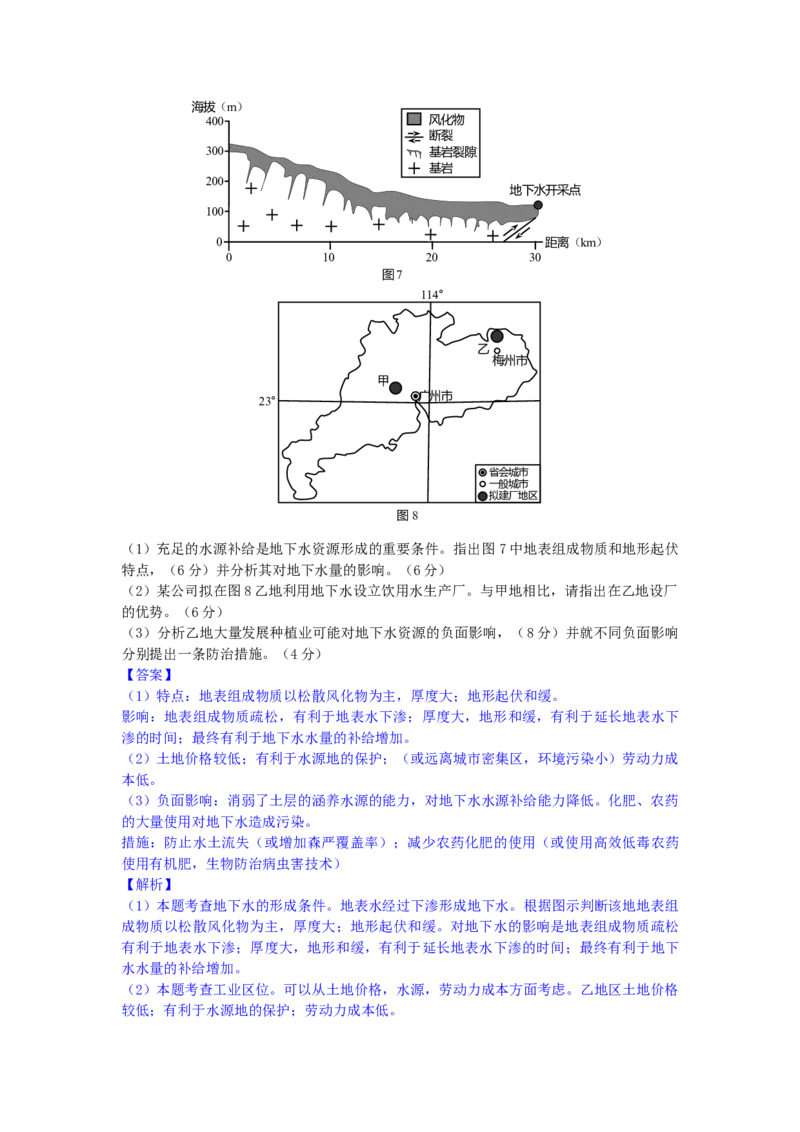 2013年高考文综（重庆市）地理部分及答案_全国卷+地方卷_8.地理_1.地理高考真题试卷_2008-2020年_地方卷_重庆高考地理08-20