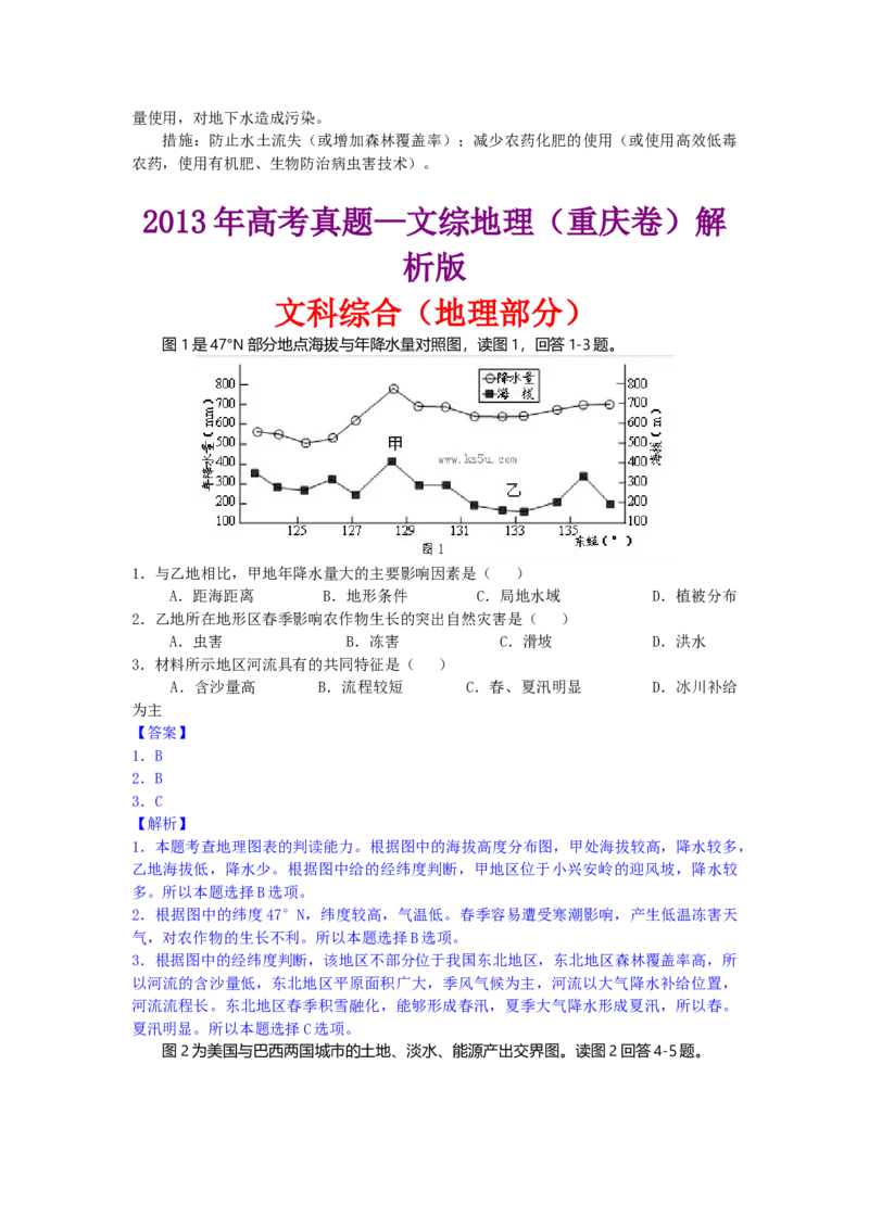 2013年高考文综（重庆市）地理部分及答案_全国卷+地方卷_8.地理_1.地理高考真题试卷_2008-2020年_地方卷_重庆高考地理08-20