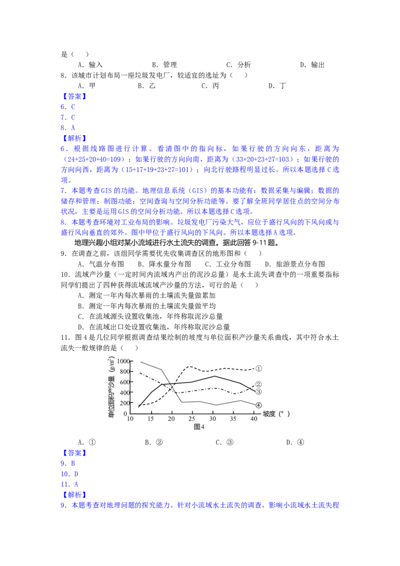 2013年高考文综（重庆市）地理部分及答案_全国卷+地方卷_8.地理_1.地理高考真题试卷_2008-2020年_地方卷_重庆高考地理08-20