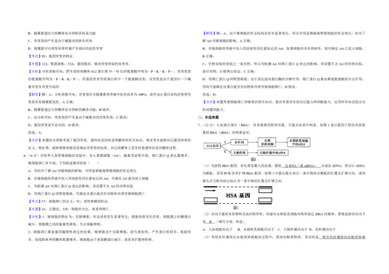 2016年天津市高考生物试卷解析版_全国卷+地方卷_6.生物_1.生物高考真题试卷_2008-2020年_地方卷_天津高考生物07-21_A3word版_PDF版（赠送）
