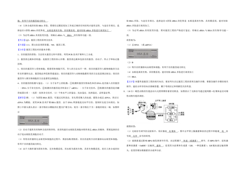 2016年天津市高考生物试卷解析版_全国卷+地方卷_6.生物_1.生物高考真题试卷_2008-2020年_地方卷_天津高考生物07-21_A3word版_PDF版（赠送）