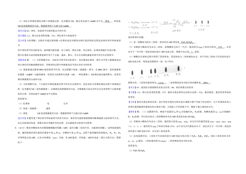 2016年天津市高考生物试卷解析版_全国卷+地方卷_6.生物_1.生物高考真题试卷_2008-2020年_地方卷_天津高考生物07-21_A3word版_PDF版（赠送）