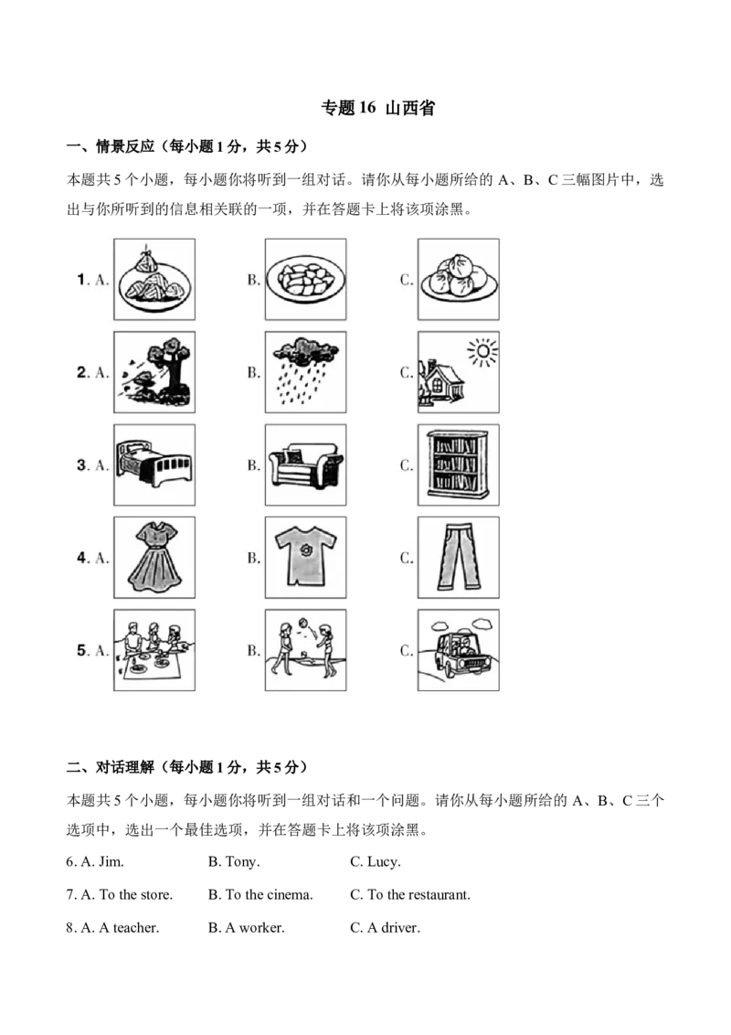 山西2023中考英语听力（含听力原文及MP3）_❤山西历年中考真题_3.山西中考英语2008-2025_2023年听力MP3音频+答案+原文