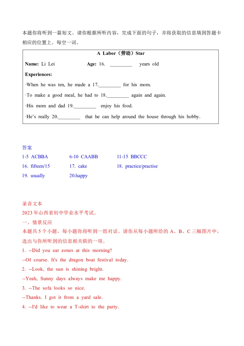 山西2023中考英语听力（含听力原文及MP3）_❤山西历年中考真题_3.山西中考英语2008-2025_2023年听力MP3音频+答案+原文