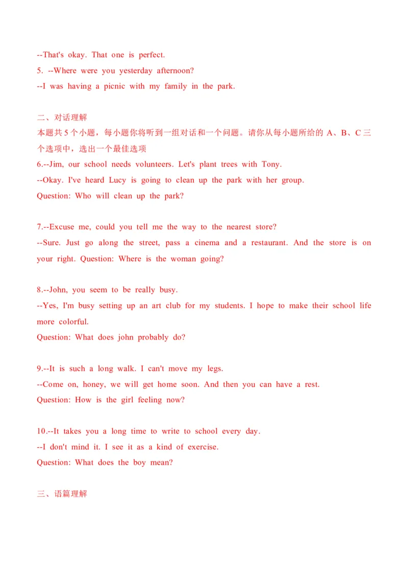 山西2023中考英语听力（含听力原文及MP3）_❤山西历年中考真题_3.山西中考英语2008-2025_2023年听力MP3音频+答案+原文