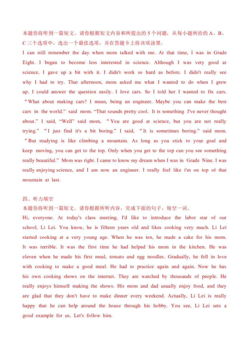 山西2023中考英语听力（含听力原文及MP3）_❤山西历年中考真题_3.山西中考英语2008-2025_2023年听力MP3音频+答案+原文