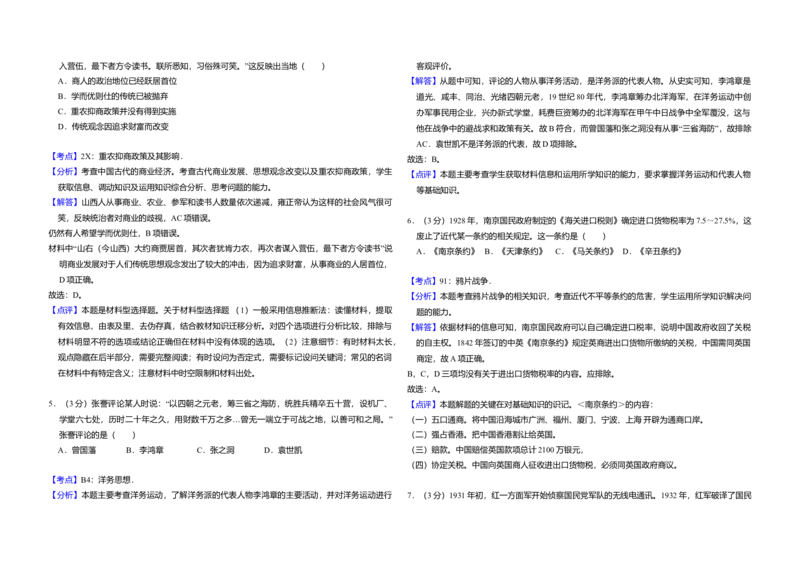2012年全国统一高考历史试卷（大纲版）（解析版）_全国卷+地方卷_7.历史_1.历史高考真题试卷_2008-2020年_全国卷_全国统一高考历史（新课标ⅰ）08-21_A3word版