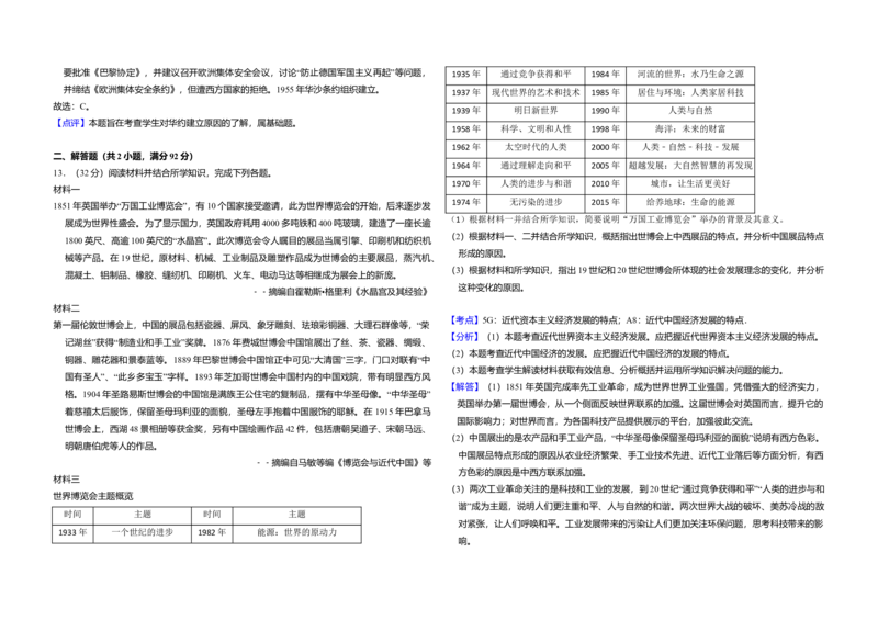 2012年全国统一高考历史试卷（大纲版）（解析版）_全国卷+地方卷_7.历史_1.历史高考真题试卷_2008-2020年_全国卷_全国统一高考历史（新课标ⅰ）08-21_A3word版