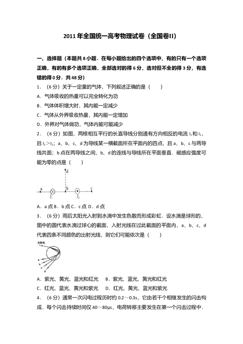 2011年高考贵州理综物理试题（答案）_全国卷+地方卷_4.物理_1.物理高考真题试卷_2008-2020年_地方卷_贵州高考物理08-20