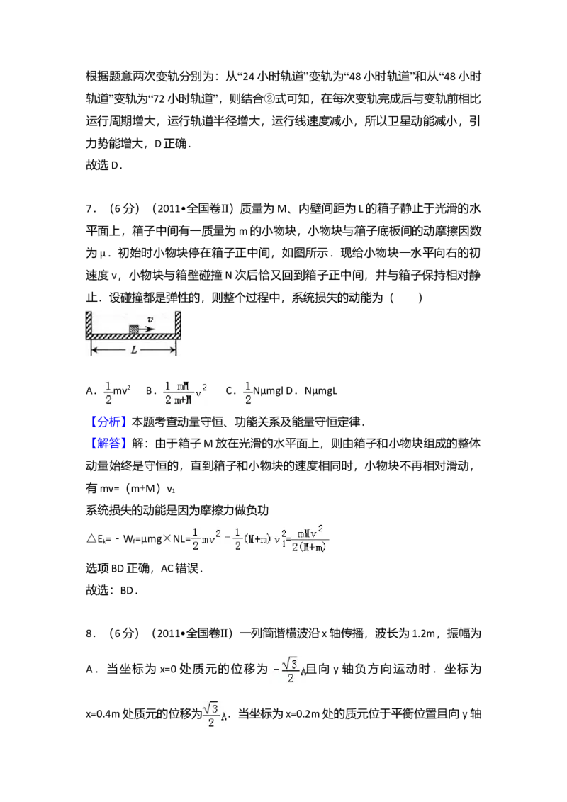 2011年高考贵州理综物理试题（答案）_全国卷+地方卷_4.物理_1.物理高考真题试卷_2008-2020年_地方卷_贵州高考物理08-20