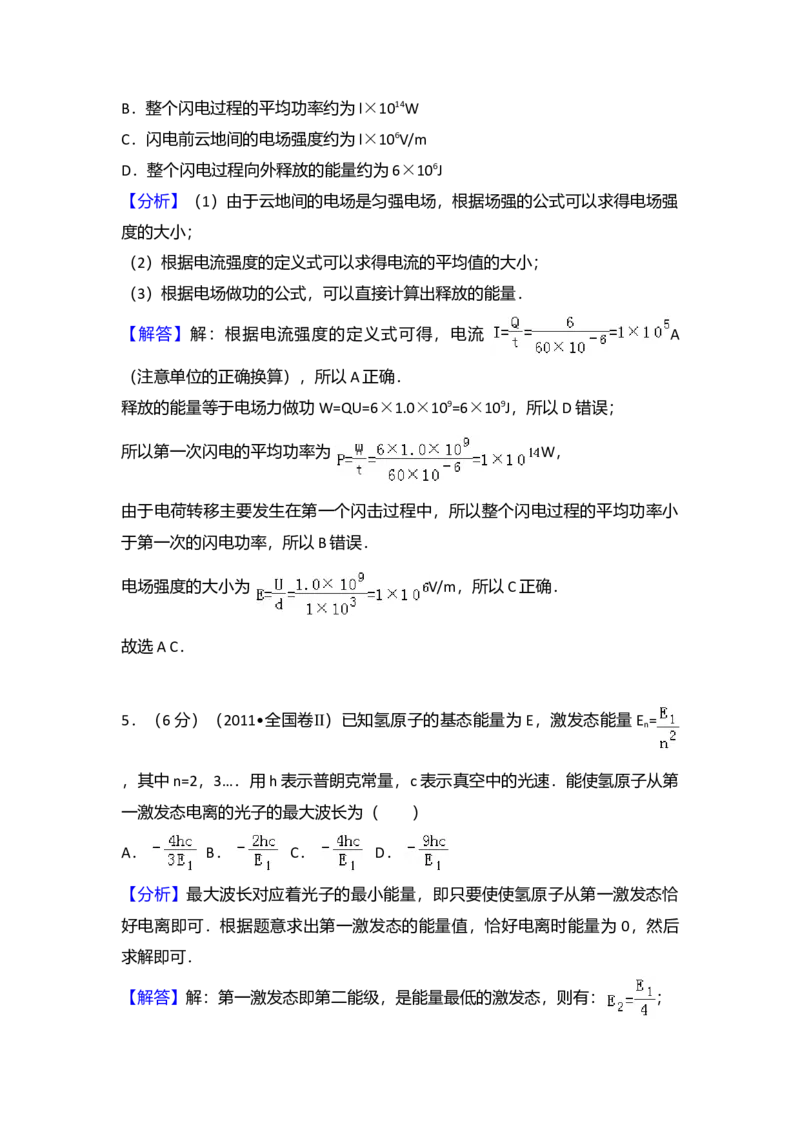 2011年高考贵州理综物理试题（答案）_全国卷+地方卷_4.物理_1.物理高考真题试卷_2008-2020年_地方卷_贵州高考物理08-20