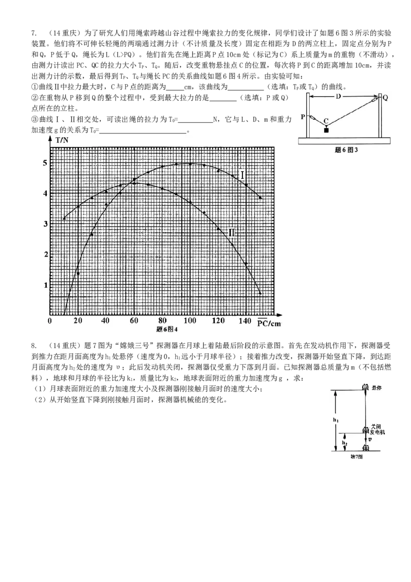 2014重庆高考物理试题和答案_全国卷+地方卷_4.物理_1.物理高考真题试卷_2008-2020年_地方卷_重庆高考物理08-20